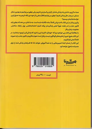 زیستن بر اساس قانون جذب